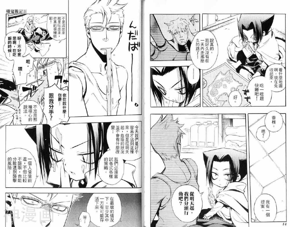 歼鬼战记韩漫全集-第03卷无删减无遮挡章节图片 