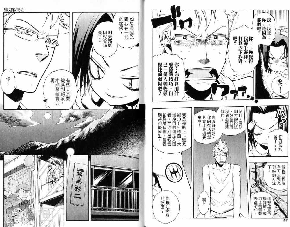 歼鬼战记韩漫全集-第03卷无删减无遮挡章节图片 