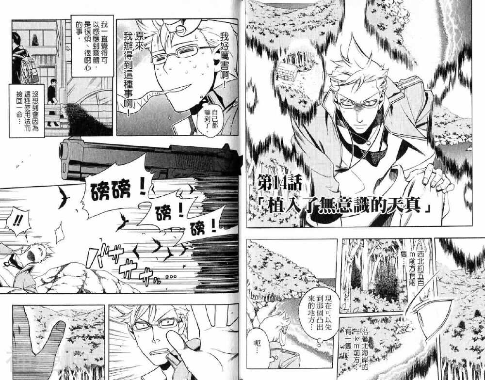 歼鬼战记韩漫全集-第03卷无删减无遮挡章节图片 