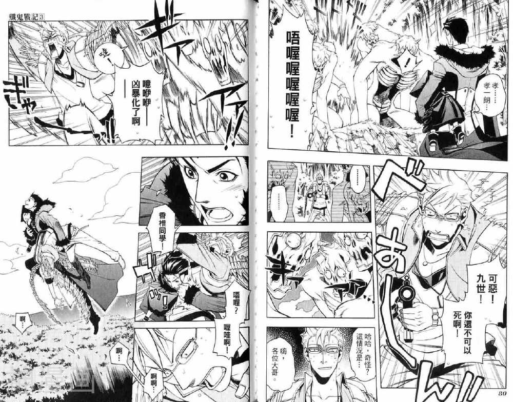 歼鬼战记韩漫全集-第03卷无删减无遮挡章节图片 
