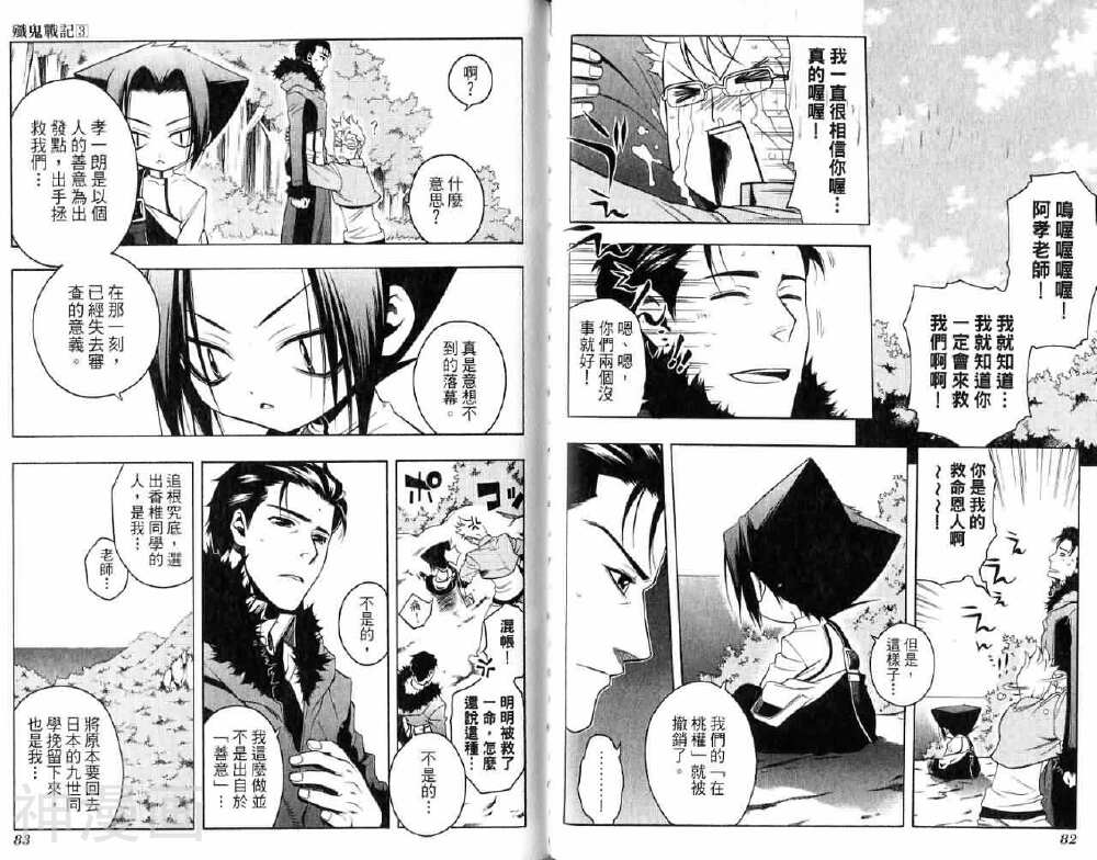歼鬼战记韩漫全集-第03卷无删减无遮挡章节图片 