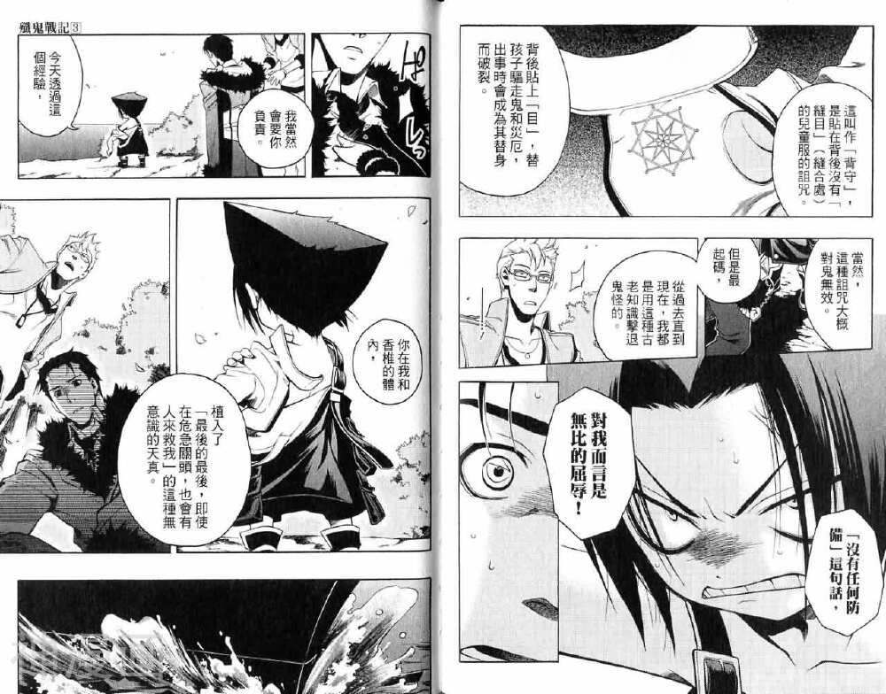 歼鬼战记韩漫全集-第03卷无删减无遮挡章节图片 