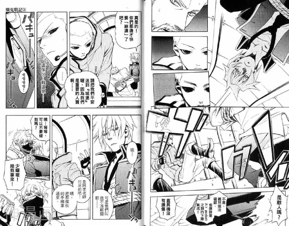 歼鬼战记韩漫全集-第03卷无删减无遮挡章节图片 