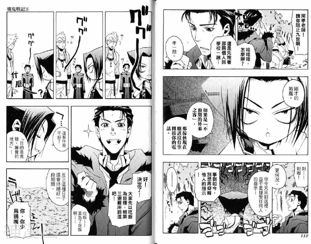 歼鬼战记韩漫全集-第03卷无删减无遮挡章节图片 