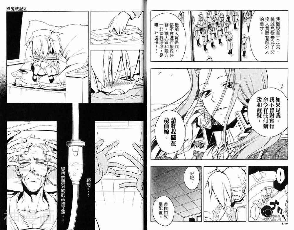 歼鬼战记韩漫全集-第03卷无删减无遮挡章节图片 