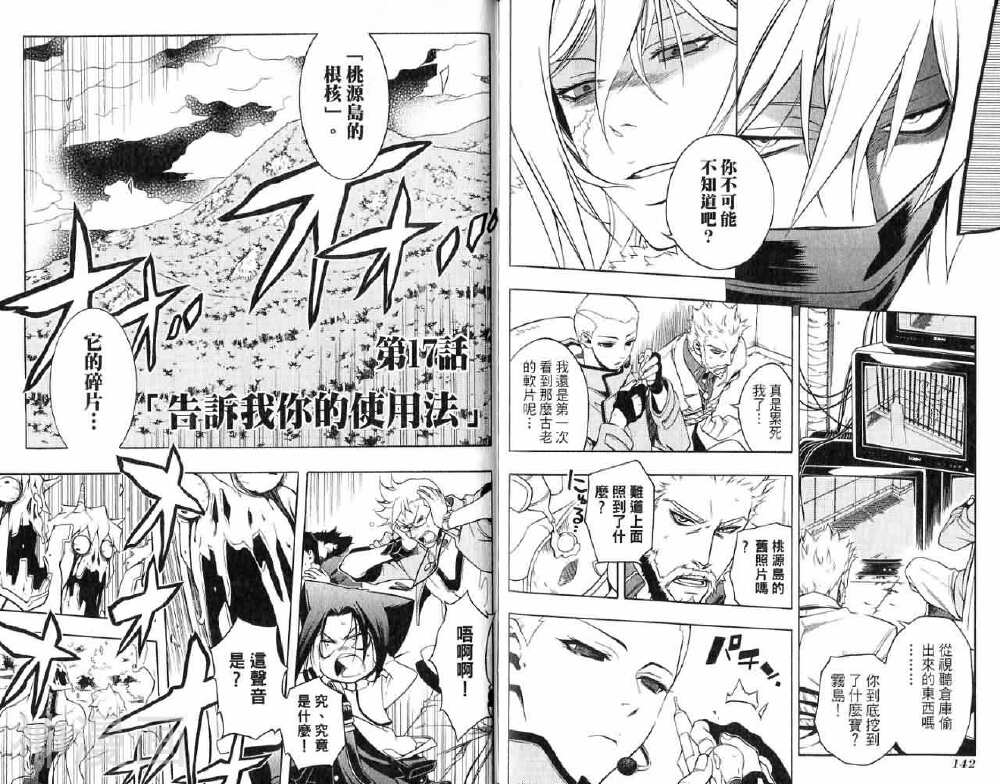 歼鬼战记韩漫全集-第03卷无删减无遮挡章节图片 