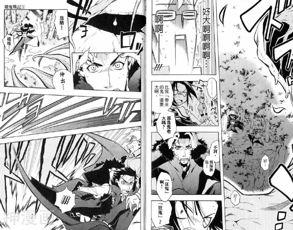 歼鬼战记韩漫全集-第03卷无删减无遮挡章节图片 