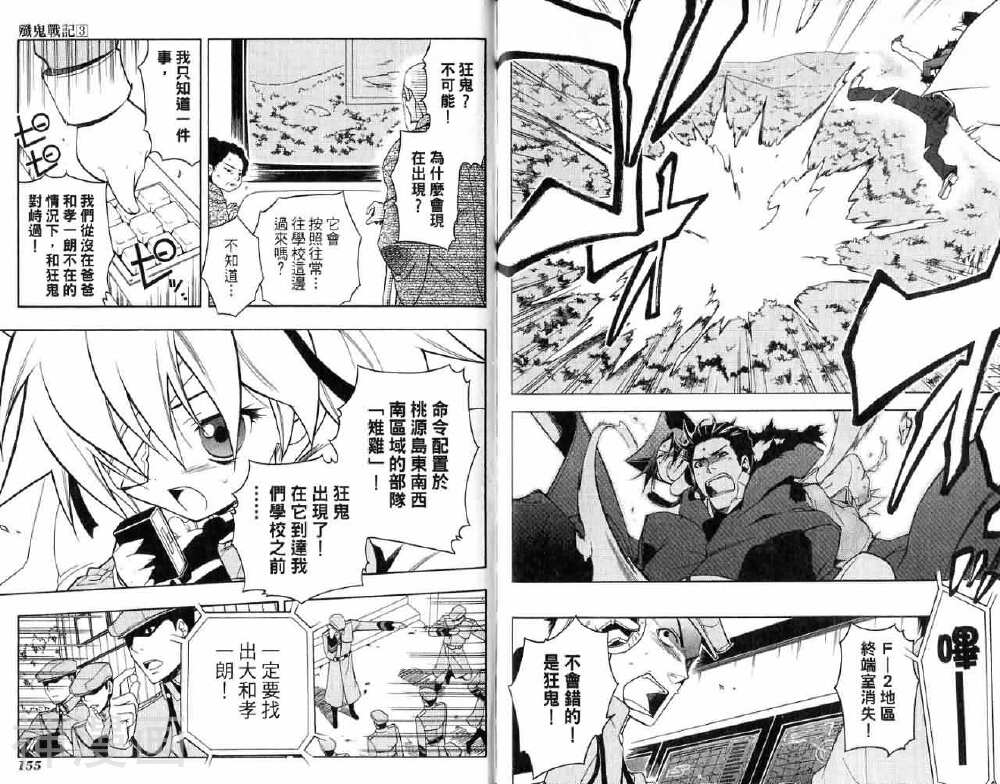 歼鬼战记韩漫全集-第03卷无删减无遮挡章节图片 