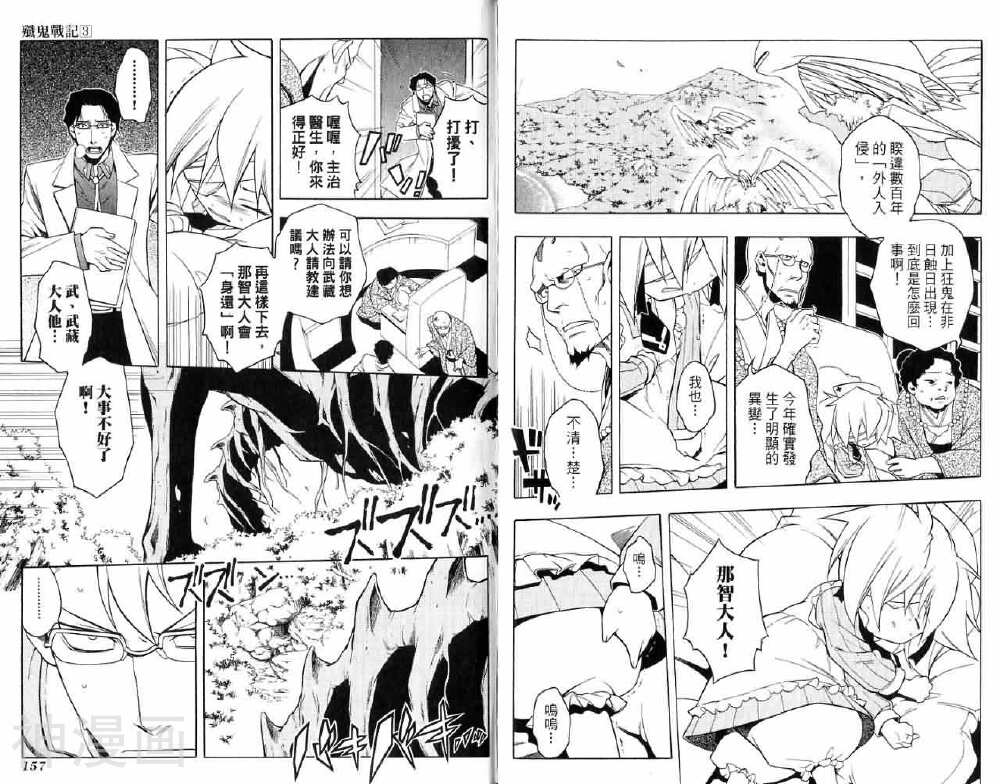 歼鬼战记韩漫全集-第03卷无删减无遮挡章节图片 
