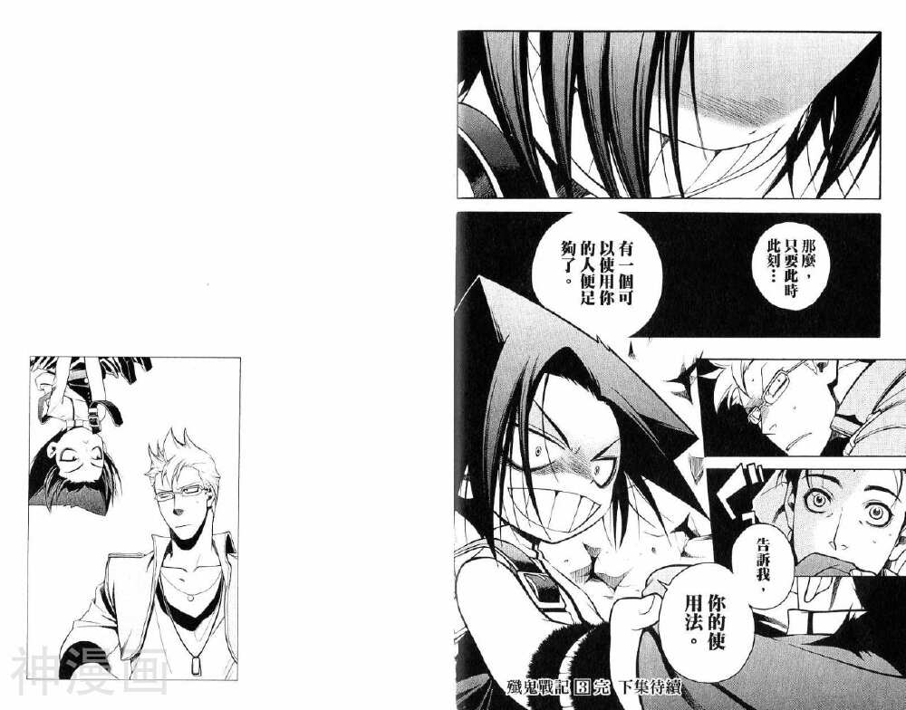 歼鬼战记韩漫全集-第03卷无删减无遮挡章节图片 