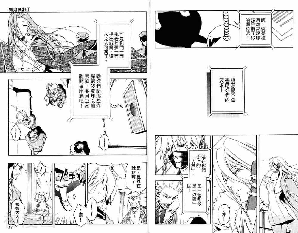 歼鬼战记韩漫全集-第04卷无删减无遮挡章节图片 