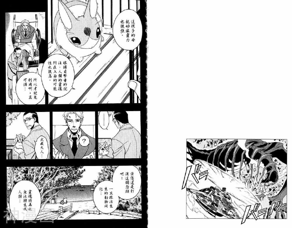 歼鬼战记韩漫全集-第04卷无删减无遮挡章节图片 
