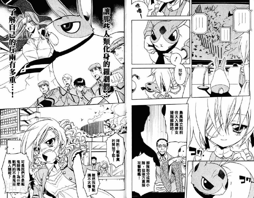 歼鬼战记韩漫全集-第04卷无删减无遮挡章节图片 