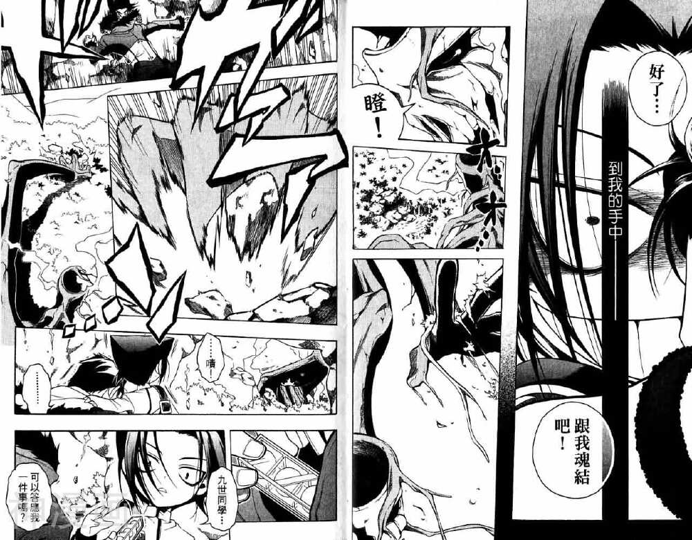 歼鬼战记韩漫全集-第04卷无删减无遮挡章节图片 