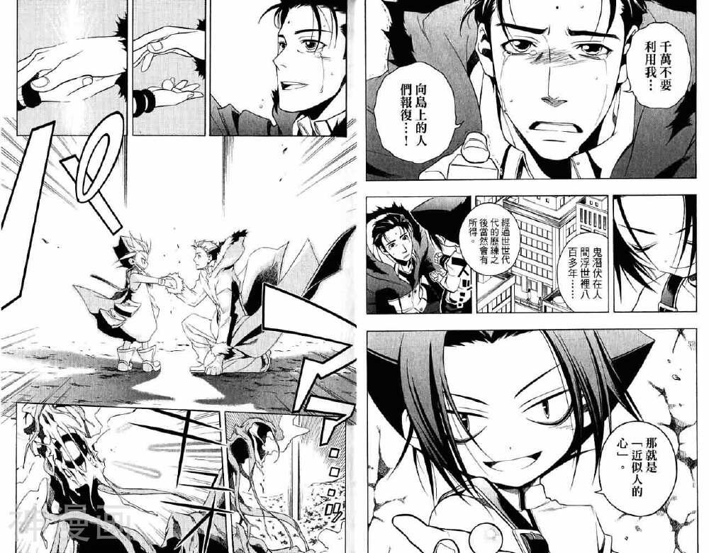 歼鬼战记韩漫全集-第04卷无删减无遮挡章节图片 
