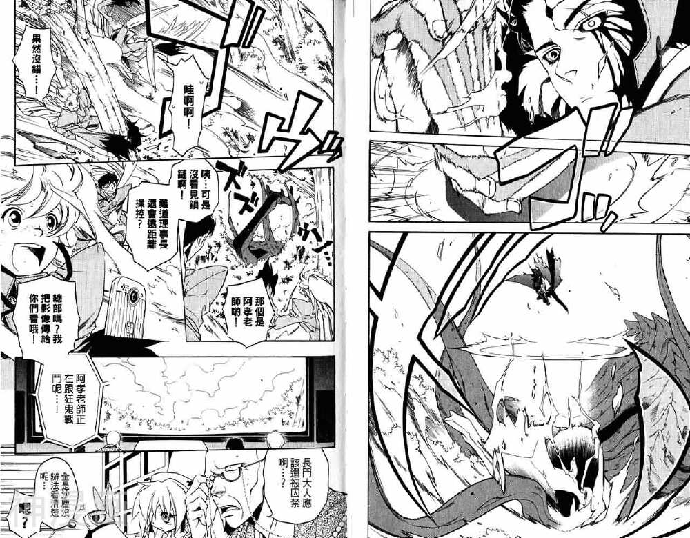 歼鬼战记韩漫全集-第04卷无删减无遮挡章节图片 
