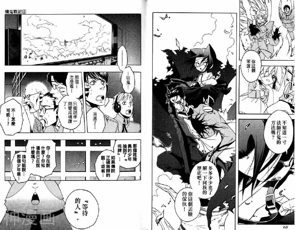 歼鬼战记韩漫全集-第04卷无删减无遮挡章节图片 