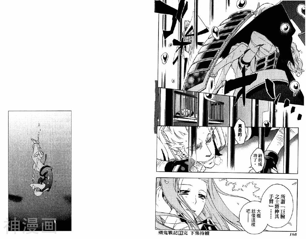 歼鬼战记韩漫全集-第04卷无删减无遮挡章节图片 