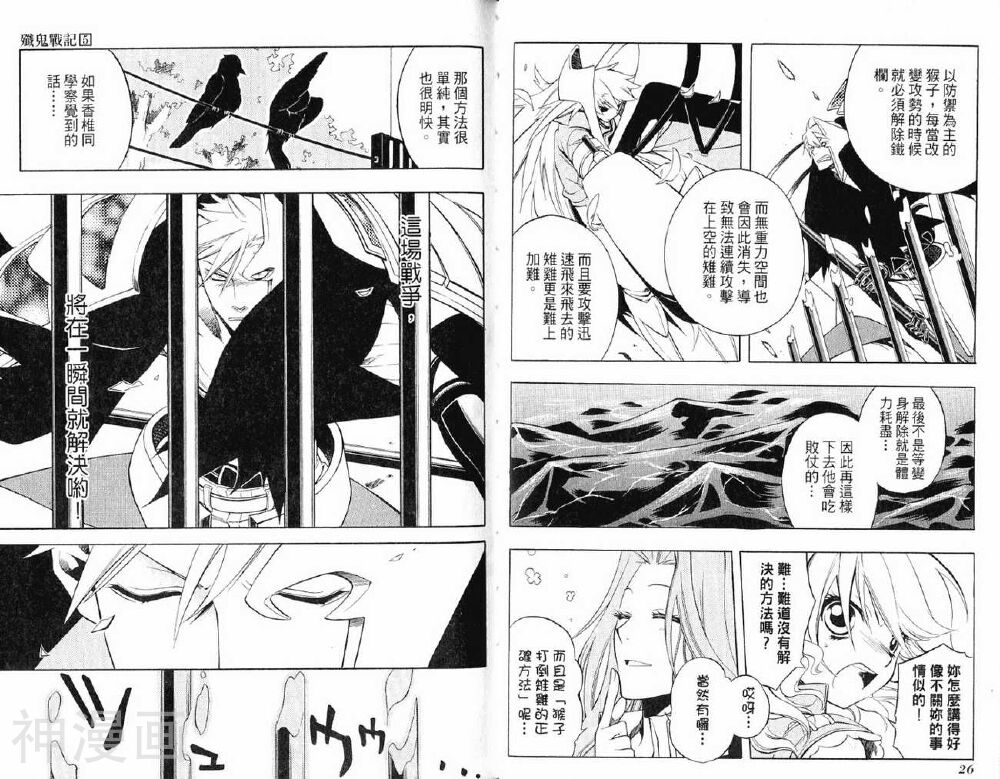 歼鬼战记韩漫全集-第05卷无删减无遮挡章节图片 