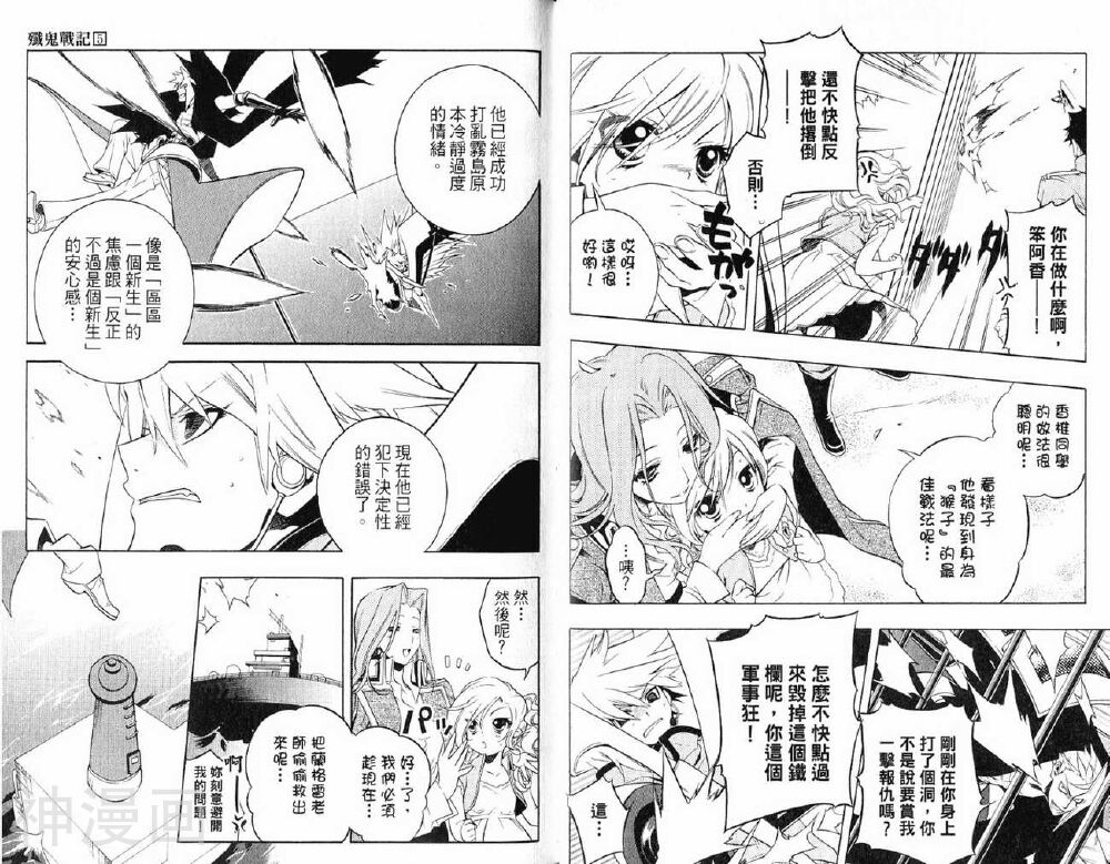 歼鬼战记韩漫全集-第05卷无删减无遮挡章节图片 