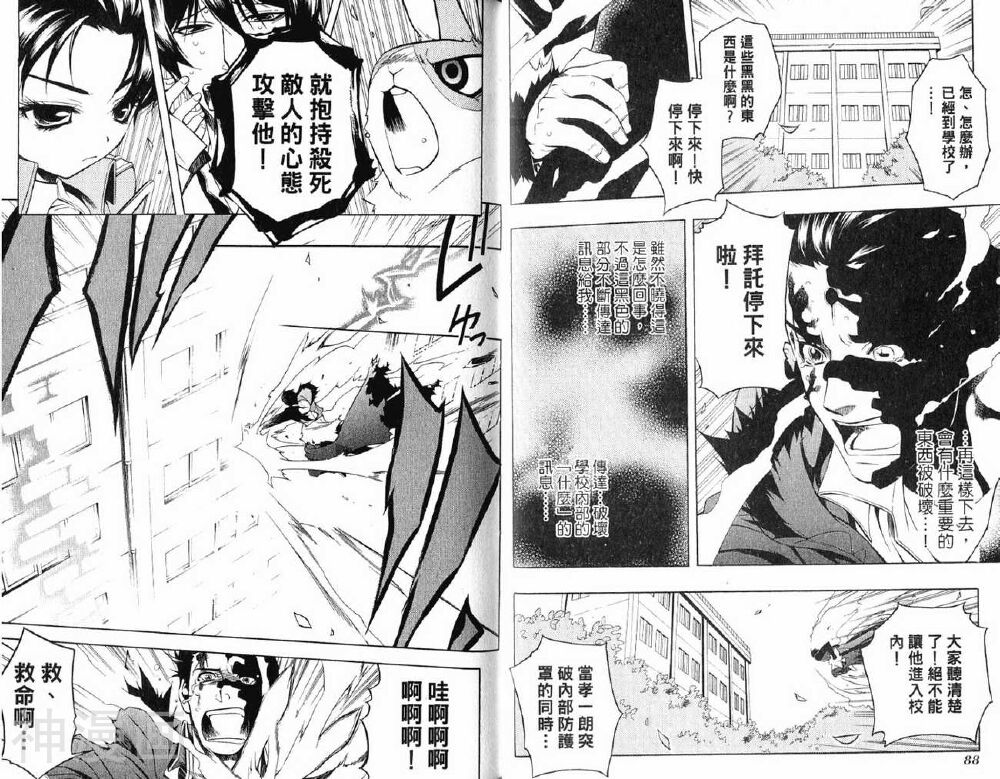 歼鬼战记韩漫全集-第05卷无删减无遮挡章节图片 