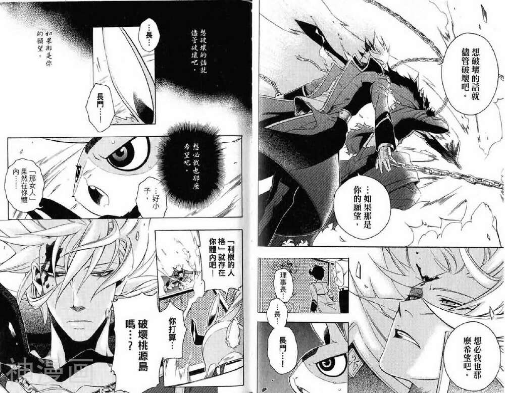 歼鬼战记韩漫全集-第05卷无删减无遮挡章节图片 