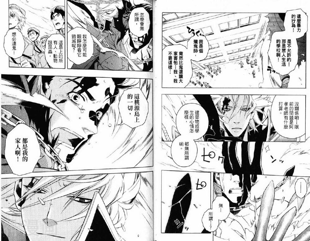 歼鬼战记韩漫全集-第05卷无删减无遮挡章节图片 