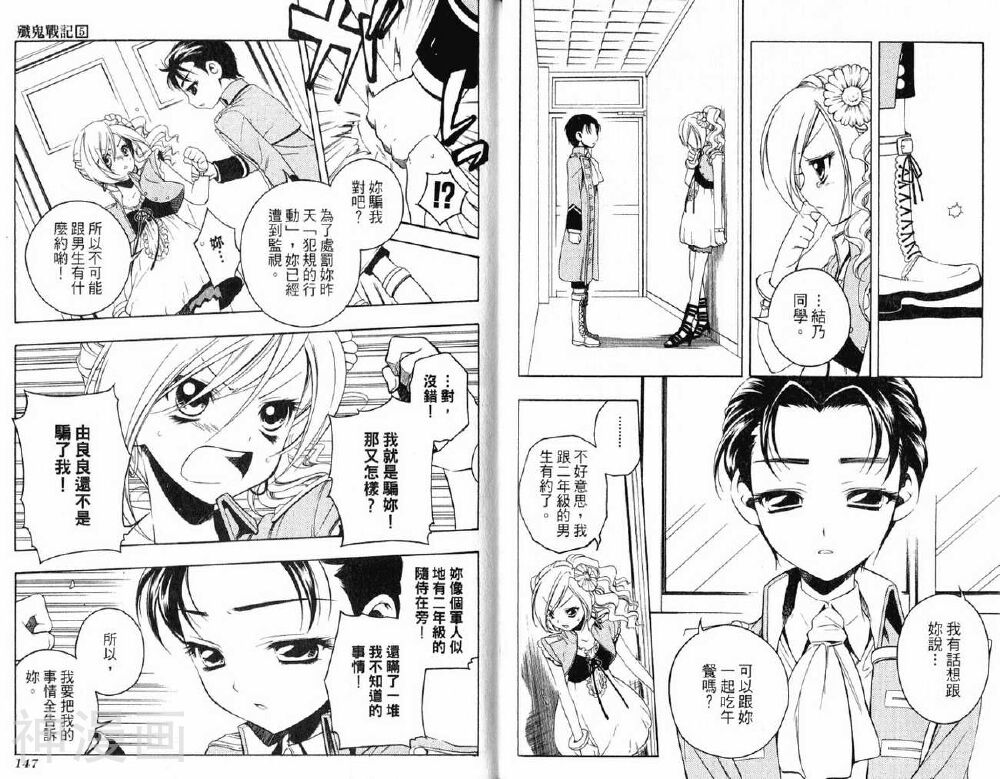 歼鬼战记韩漫全集-第05卷无删减无遮挡章节图片 