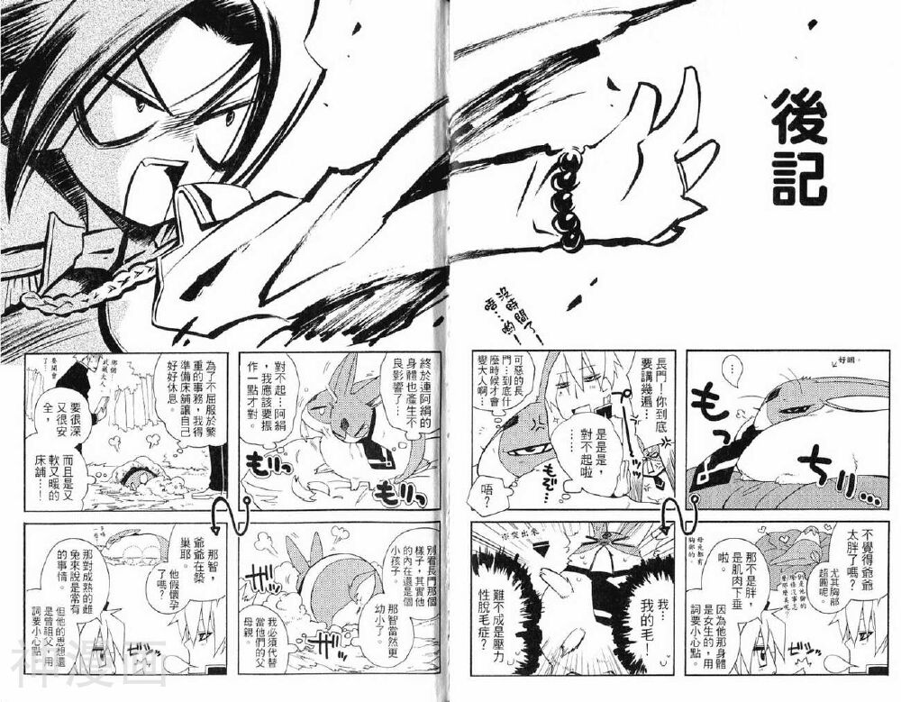 歼鬼战记韩漫全集-第05卷无删减无遮挡章节图片 