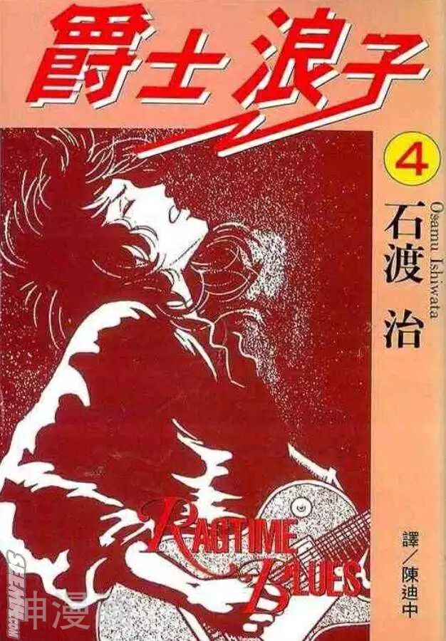 爵士浪子-第4卷全彩韩漫标签