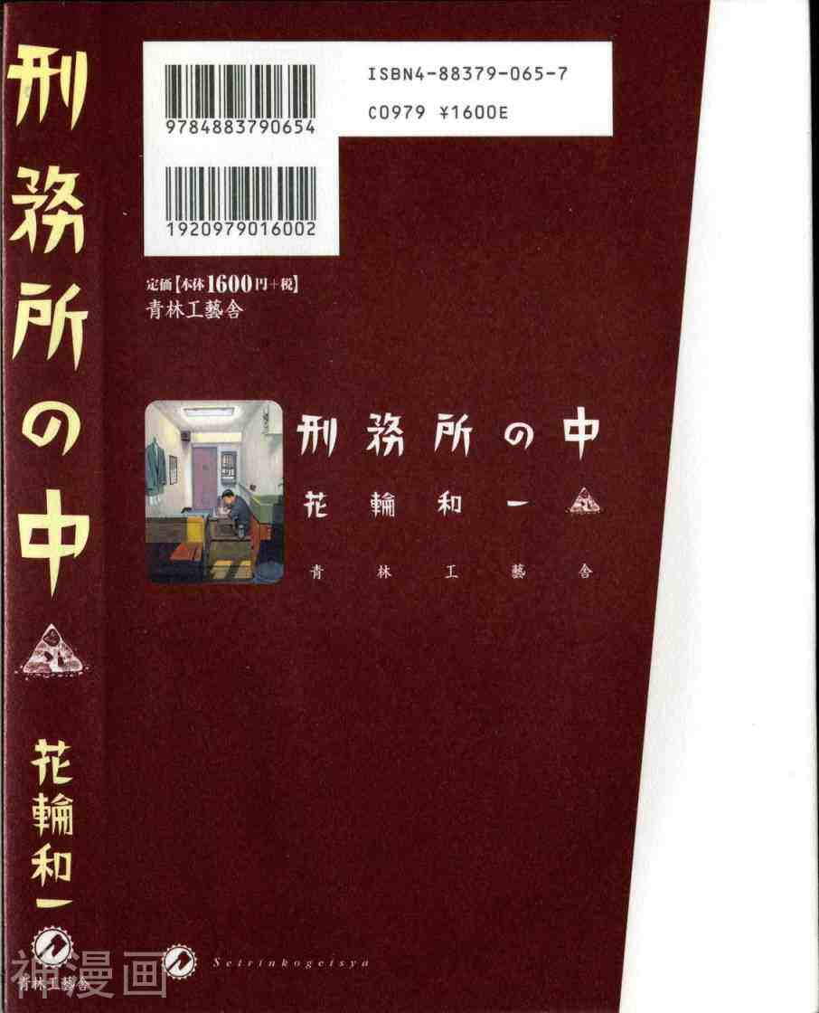 监狱之中-第01卷全彩韩漫标签