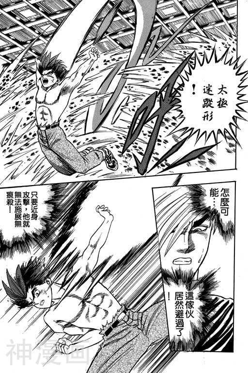 精武门韩漫全集-第04卷无删减无遮挡章节图片 