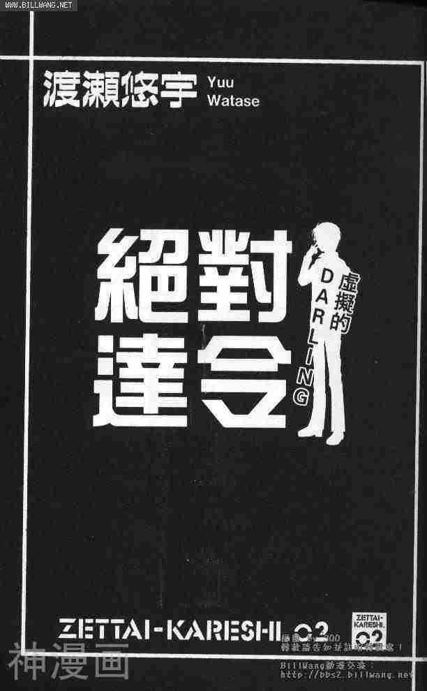 绝对达令/绝对彼氏-第02卷全彩韩漫标签