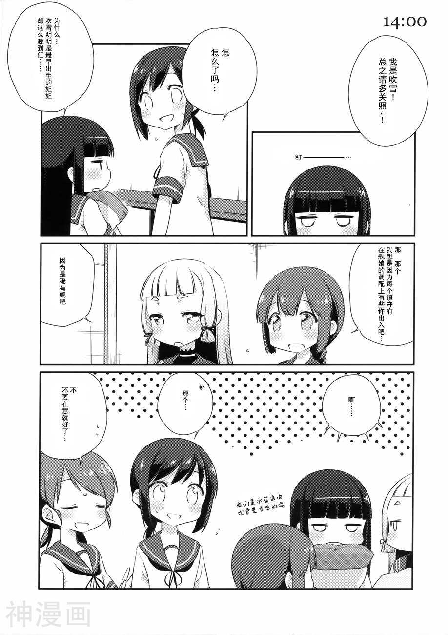 舰娘日记韩漫全集-吹雪级的一天无删减无遮挡章节图片 
