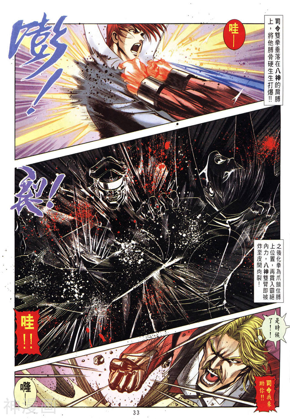 街霸VS拳皇韩漫全集-第19卷无删减无遮挡章节图片 