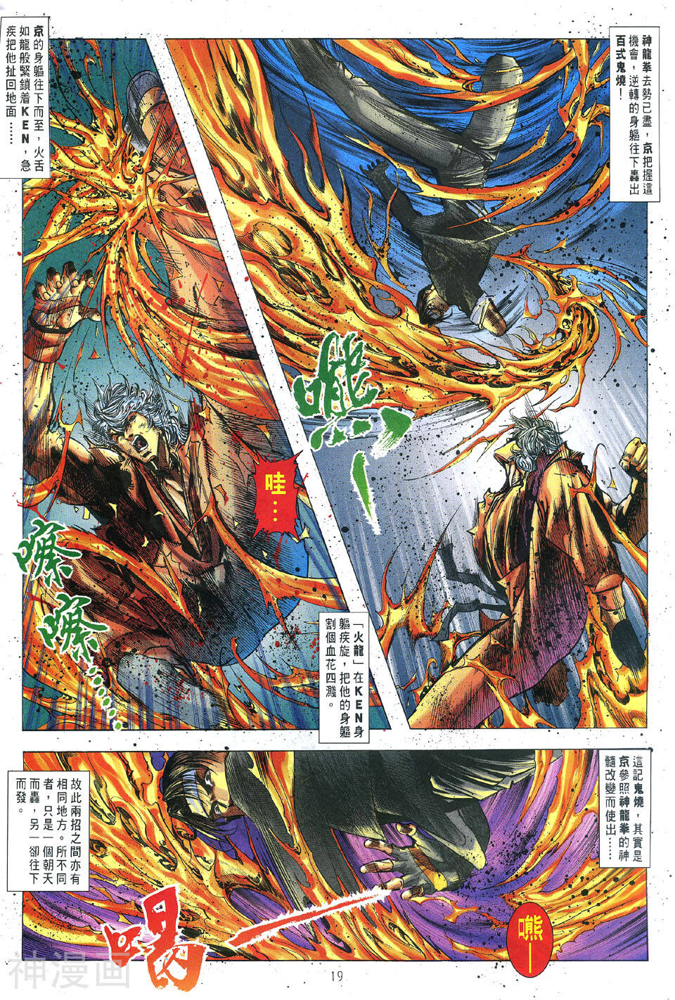 街霸VS拳皇韩漫全集-第21卷无删减无遮挡章节图片 