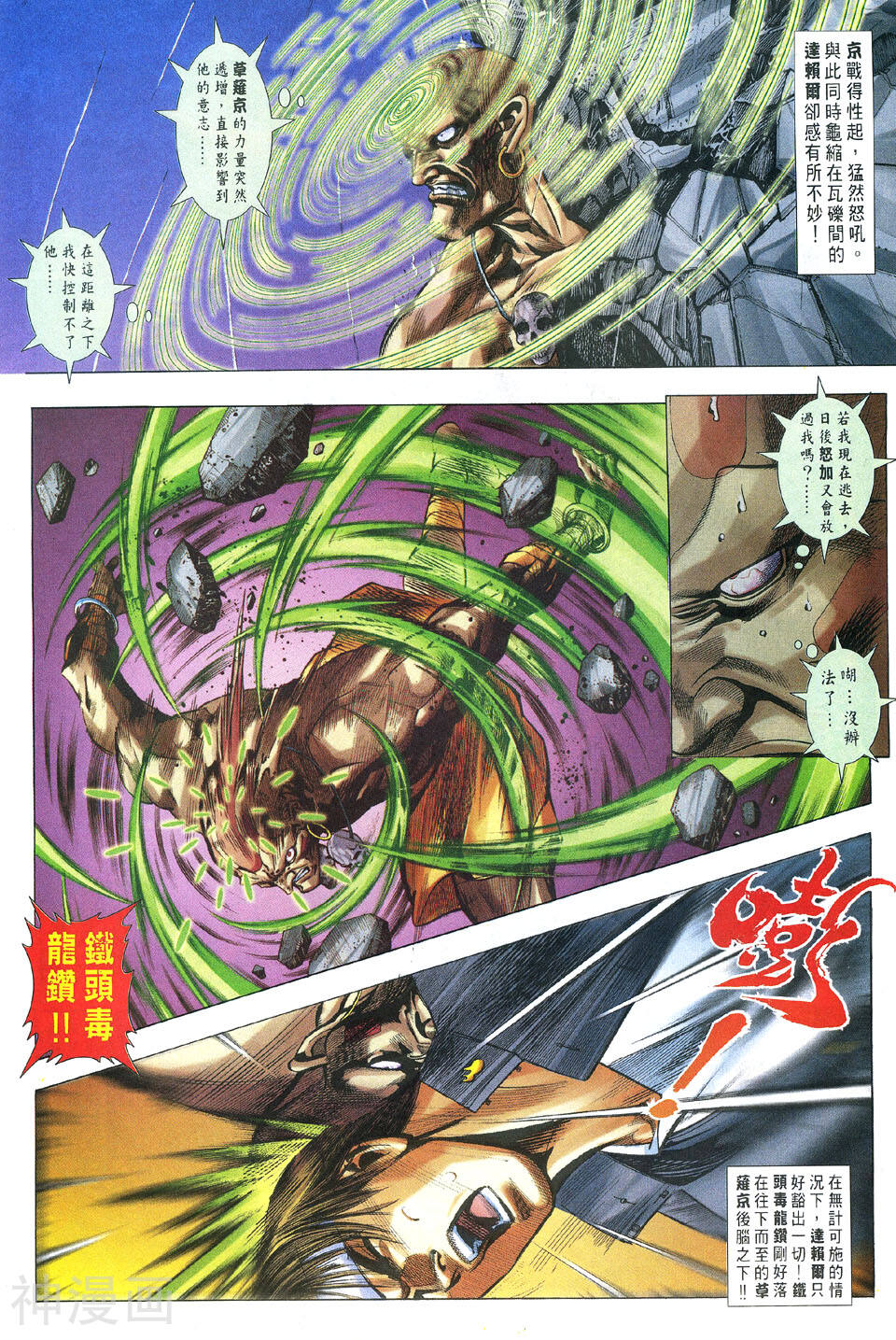 街霸VS拳皇韩漫全集-第21卷无删减无遮挡章节图片 