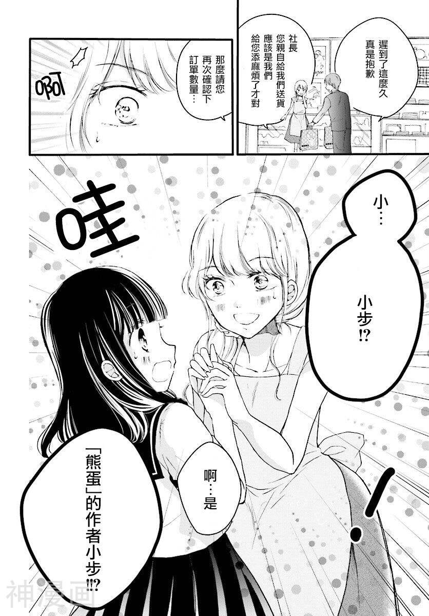 角色师迟来的青春韩漫全集-3话无删减无遮挡章节图片 