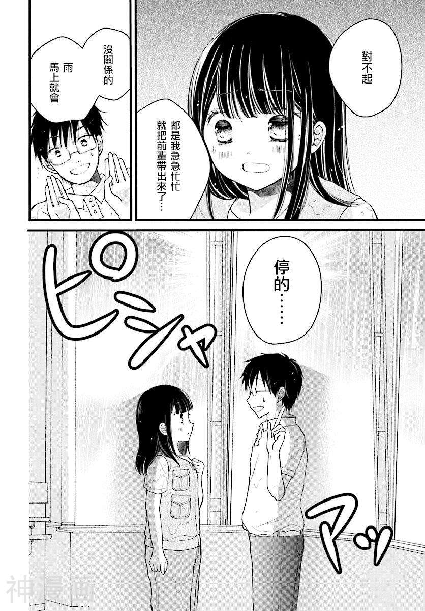 角色师迟来的青春韩漫全集-5话无删减无遮挡章节图片 