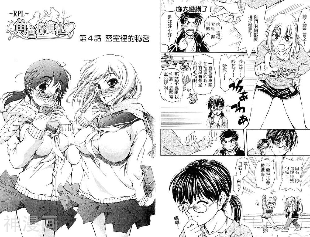 角色扮演社韩漫全集-第2卷无删减无遮挡章节图片 