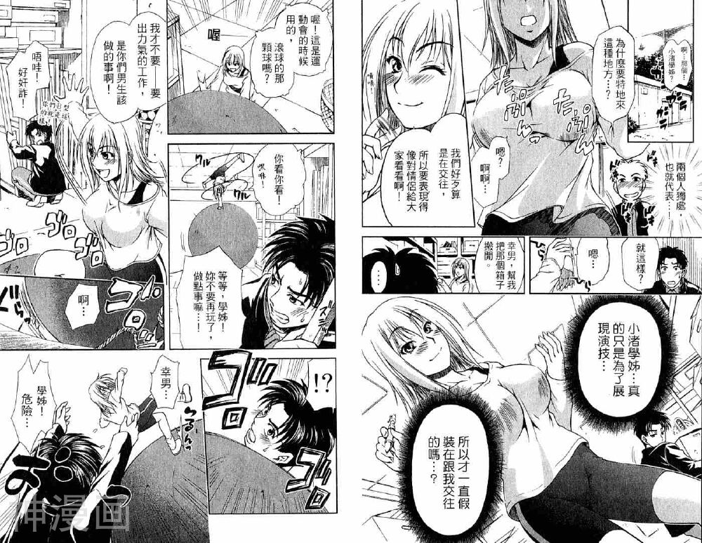 角色扮演社韩漫全集-第2卷无删减无遮挡章节图片 