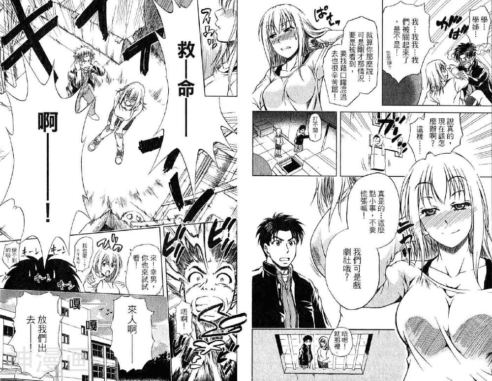 角色扮演社韩漫全集-第2卷无删减无遮挡章节图片 