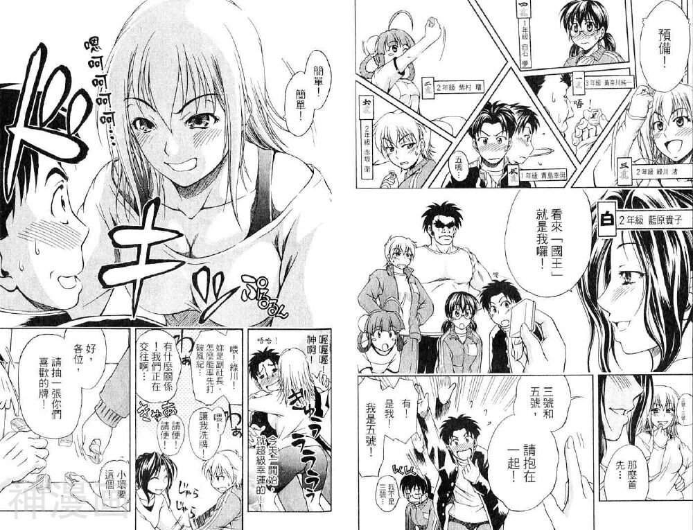 角色扮演社韩漫全集-第2卷无删减无遮挡章节图片 