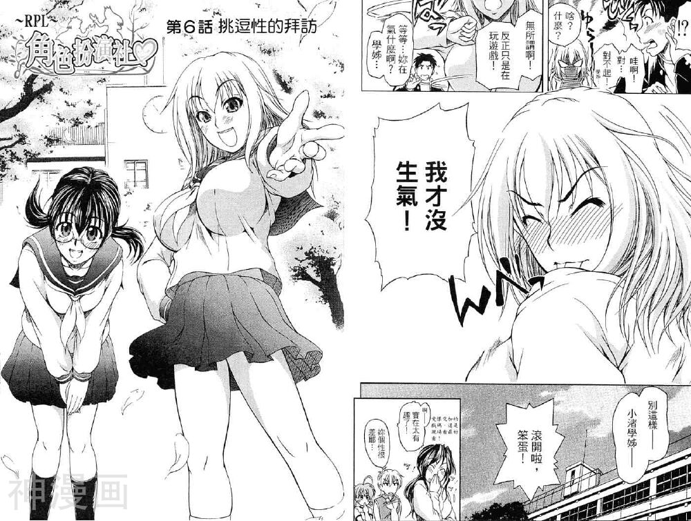 角色扮演社韩漫全集-第2卷无删减无遮挡章节图片 