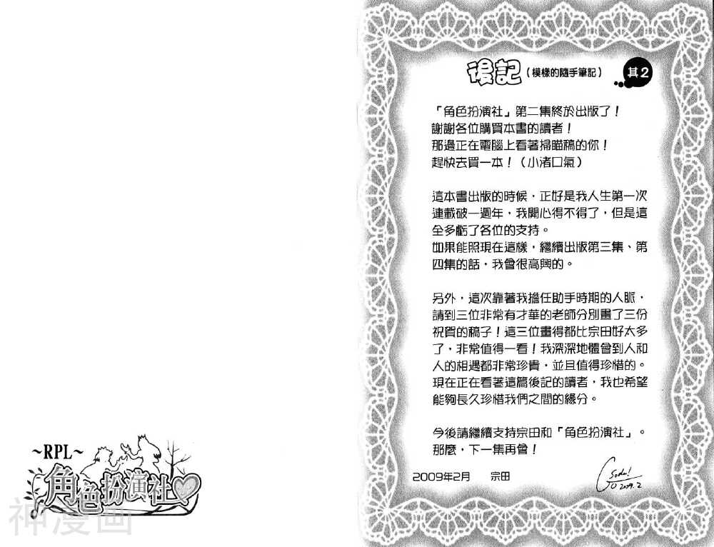 角色扮演社韩漫全集-第2卷无删减无遮挡章节图片 