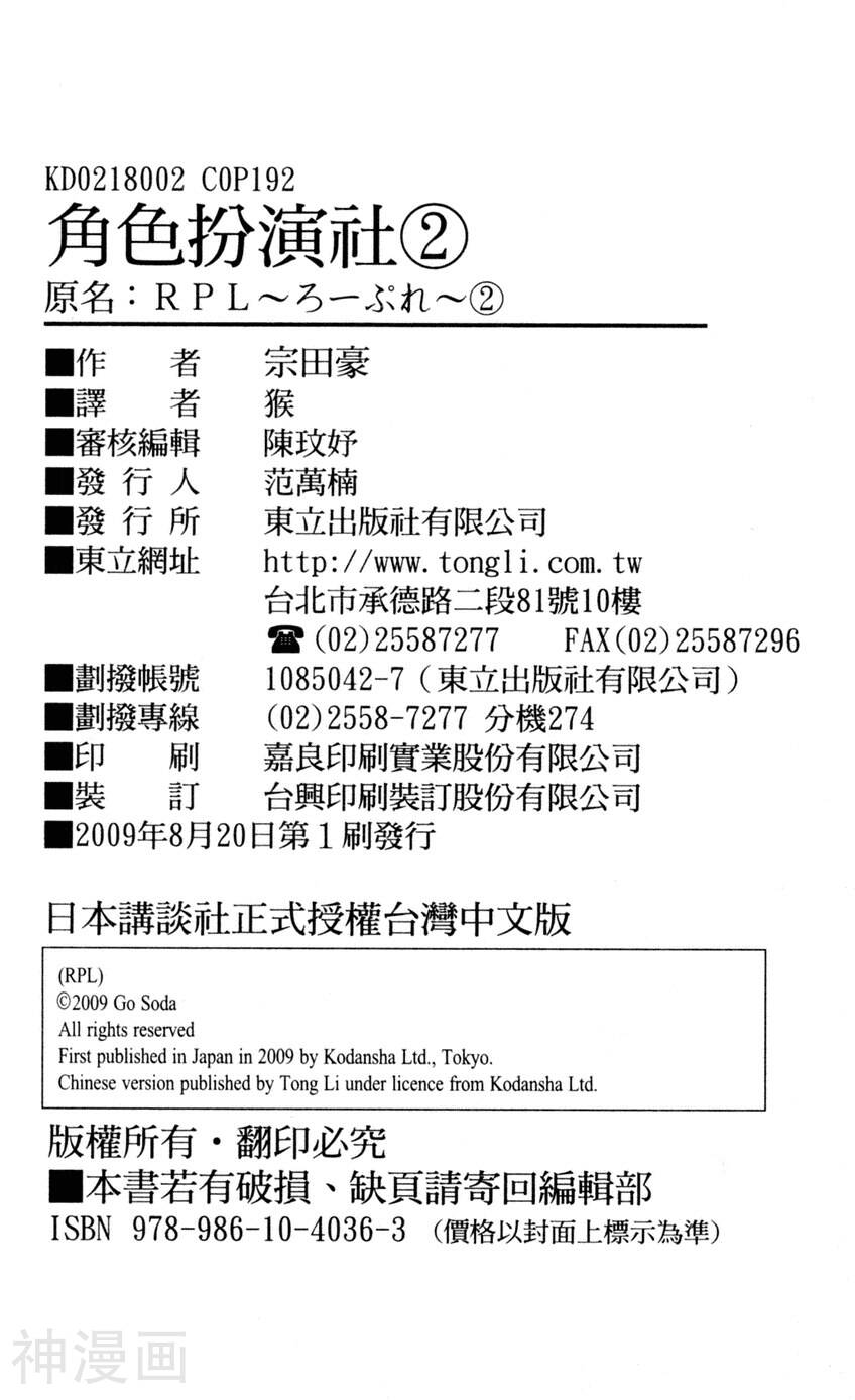 角色扮演社韩漫全集-第2卷无删减无遮挡章节图片 