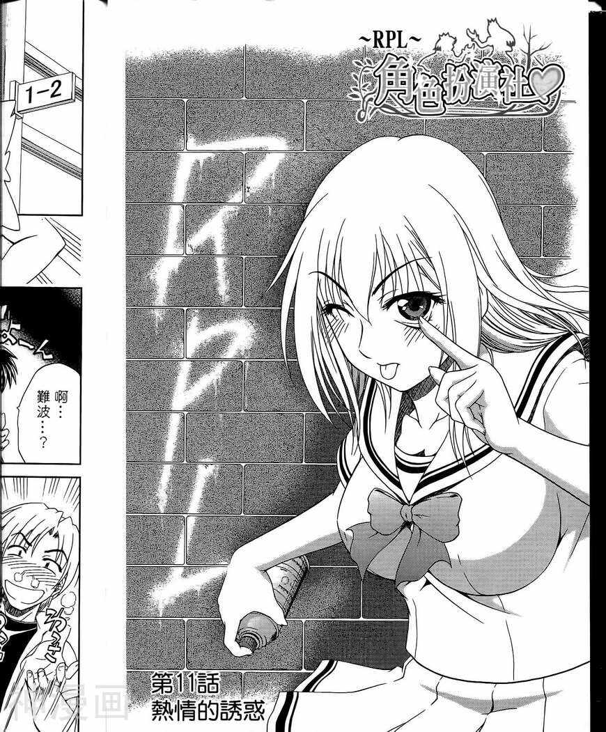 角色扮演社韩漫全集-第3卷无删减无遮挡章节图片 