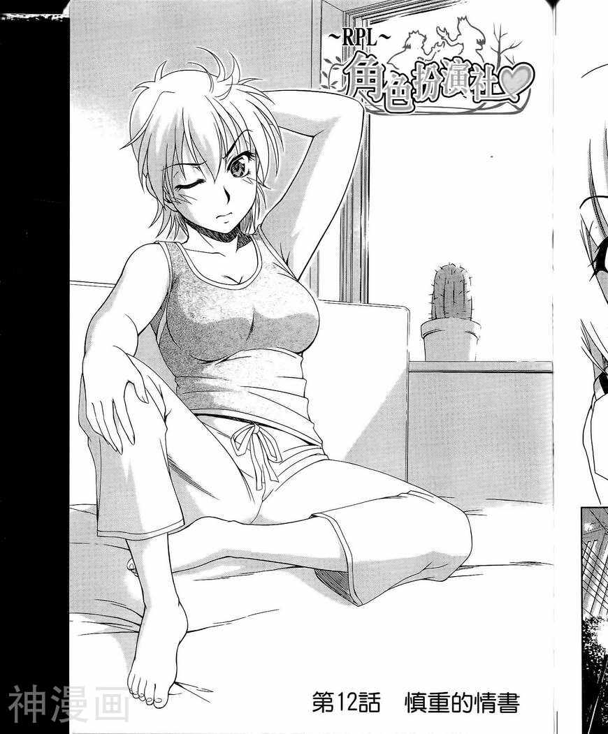 角色扮演社韩漫全集-第3卷无删减无遮挡章节图片 