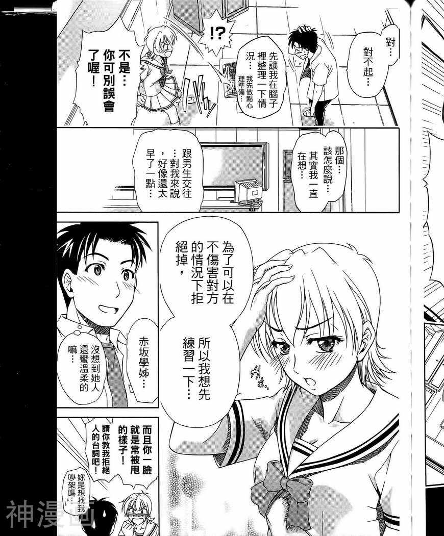 角色扮演社韩漫全集-第3卷无删减无遮挡章节图片 