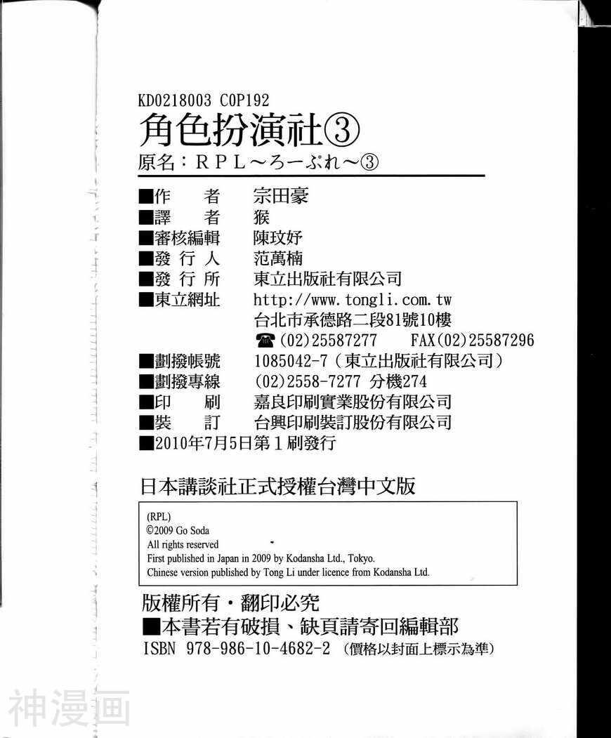 角色扮演社韩漫全集-第3卷无删减无遮挡章节图片 